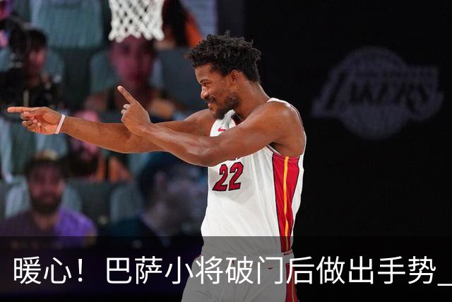 暖心！巴萨小将破门后做出手势 进球献给阿圭罗