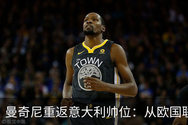 曼奇尼重返意大利帅位：从欧国联对比利时重新开始