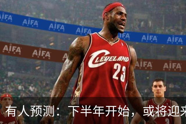 有人预测：下半年开始，或将迎来5大“降价潮”，提前了解不吃亏