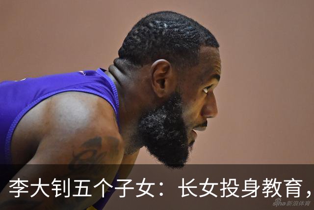 李大钊五个子女：长女投身教育，长子官至省部级，另三子女也不简单