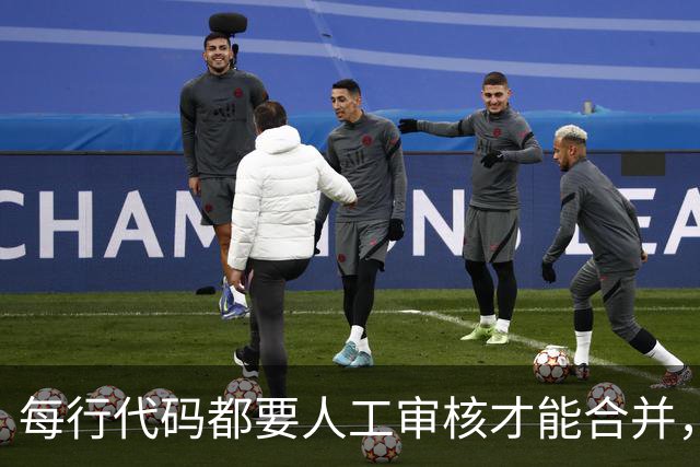 每行代码都要人工审核才能合并，程序员就业能靠这招保住吗？