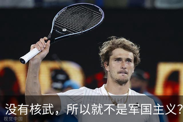 没有核武，所以就不是军国主义？小泉怒了：中国没资格批评日本！