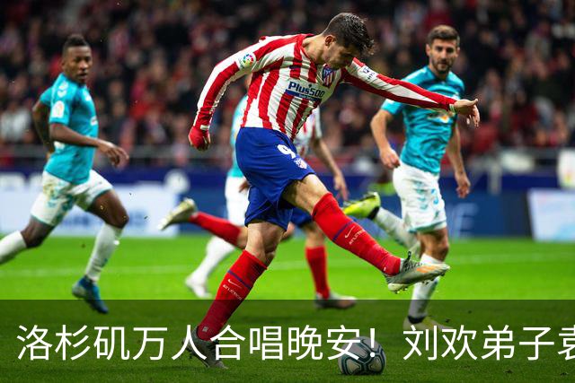 洛杉矶万人合唱晚安！刘欢弟子袁娅维泣不成声，哽咽道：老师晚安