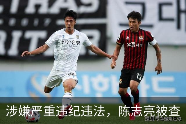 涉嫌严重违纪违法，陈志亮被查