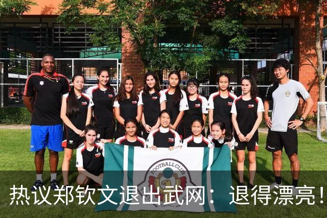 热议郑钦文退出武网：退得漂亮！什么烂签？就会欺负自己人 期待澳网