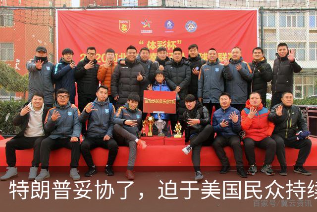 特朗普妥协了，迫于美国民众持续的施压，准许中国救命药走进美国