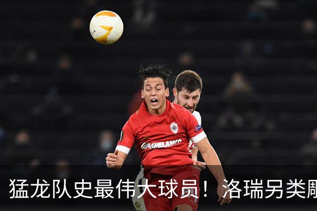 猛龙队史最伟大球员！洛瑞另类雕像正式揭幕 本人获得多伦多城市钥匙