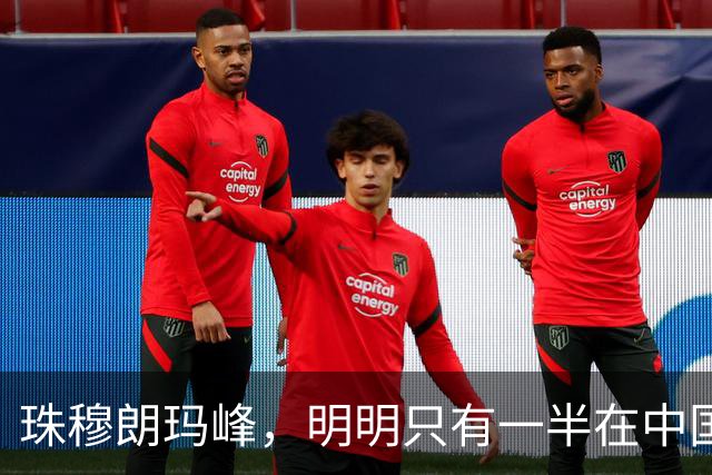 珠穆朗玛峰，明明只有一半在中国，为何全世界都认为是我国的？
