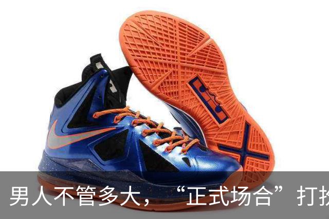 男人不管多大，“正式场合”打扮切记：衬衫塞裤腰、皮带没logo