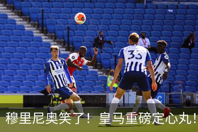 穆里尼奥笑了！皇马重磅定心丸！头号核心即将明确未来