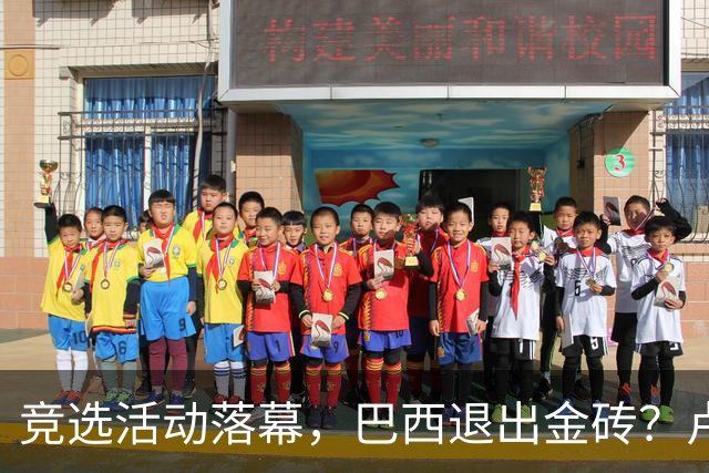 竞选活动落幕，巴西退出金砖？卢拉一旦败选，亲美阵营将掀桌子