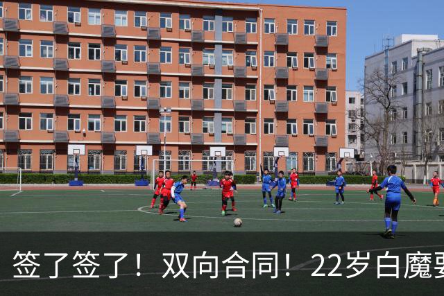 签了签了！双向合同！22岁白魔要逆天改命