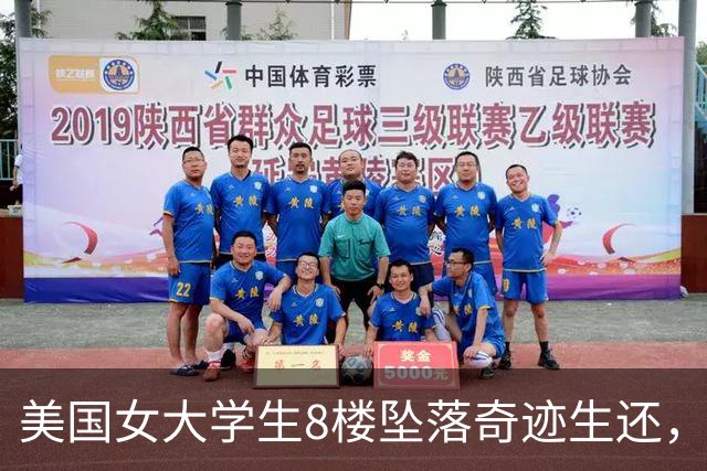 美国女大学生8楼坠落奇迹生还，当时正在沙发跳舞，坠落撞上金属长椅