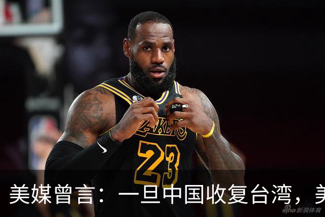 美媒曾言：一旦中国收复台湾，美军将空袭中国，解放军会迎战吗？