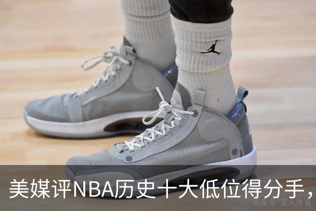 美媒评NBA历史十大低位得分手，邓肯仅第6，奥尼尔第3，大梦屈居第2