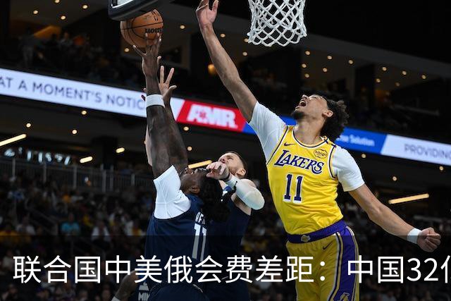 联合国中美俄会费差距：中国32亿，俄3.5亿，美国不仅最多还欠费