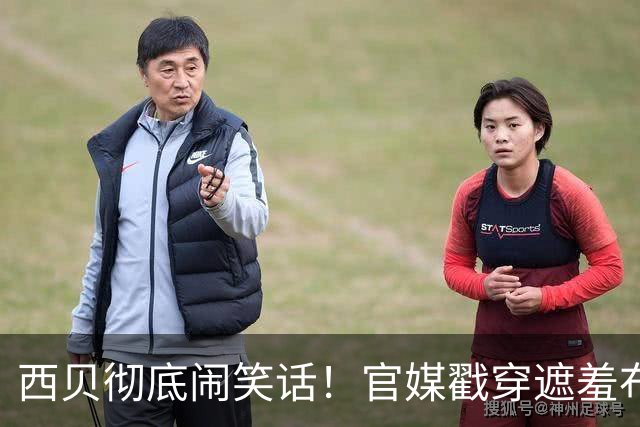 西贝彻底闹笑话！官媒戳穿遮羞布：真正搞垮你的从来不是网友
