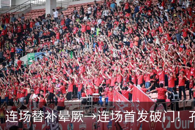 连场替补晕厥→连场首发破门！孔帕尼：关于穆西亚拉的问题全没了