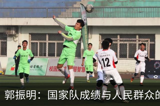 郭振明：国家队成绩与人民群众的期待还有明显差距