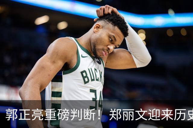 郭正亮重磅判断！郑丽文迎来历史机遇，统一窗口已经打开