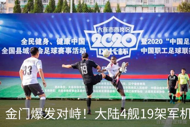 金门爆发对峙！大陆4舰19架军机的威慑，让民进党彻底慌了