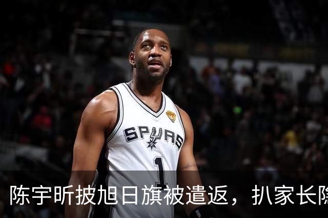 陈宇昕披旭日旗被遣返，扒家长隐私不等于正义
