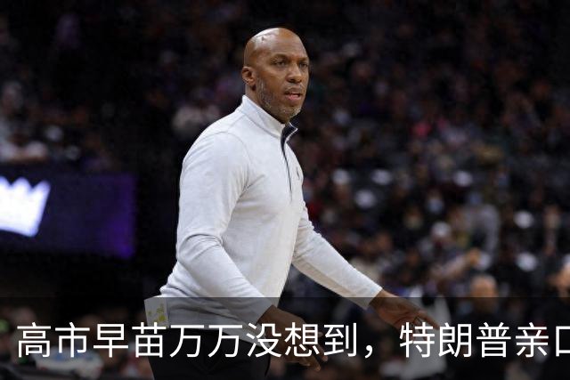 高市早苗万万没想到，特朗普亲口说出：中国是美国二战时的盟国