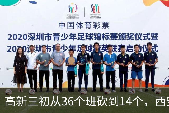 高新三初从36个班砍到14个，西安的老师开始往哪儿挪？