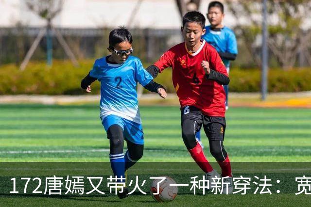 172唐嫣又带火了一种新穿法：宽松毛衣+阔腿裤，时髦好看又高级