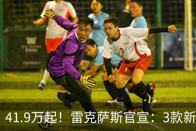 41.9万起！雷克萨斯官宣：3款新车正式开售