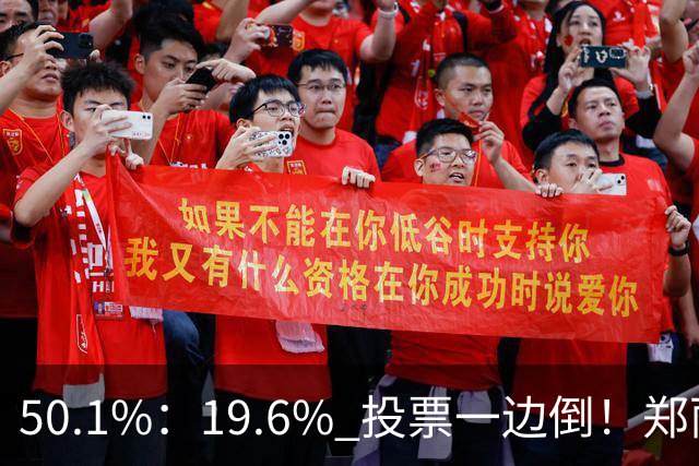 50.1%：19.6% 投票一边倒！郑丽文却尴尬不已 李四川柯志恩恐遭反噬