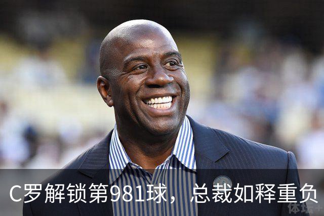 C罗解锁第981球，总裁如释重负！3-1完胜，利雅得胜利拒绝爆冷