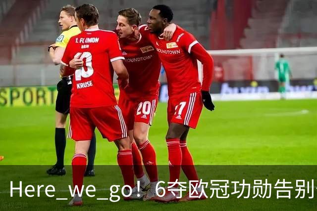 Here we go！6夺欧冠功勋告别伯纳乌，卡瓦哈尔落脚赫塔菲续写西甲生涯