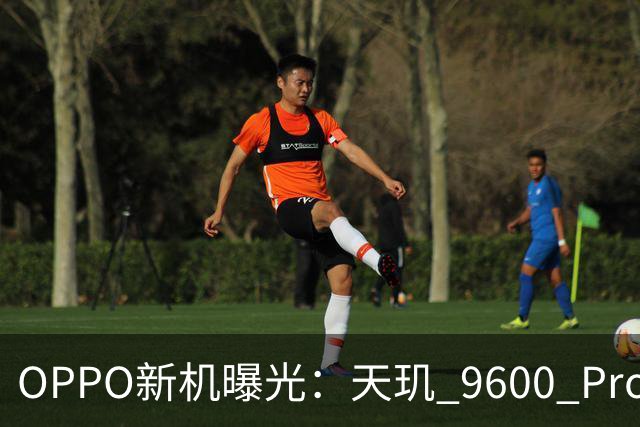 OPPO新机曝光：天玑 9600 Pro+6.89 英寸直屏！