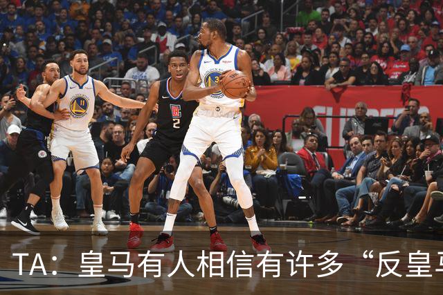 TA：皇马有人相信有许多“反皇马”敌人 有人说没引进中场是关键